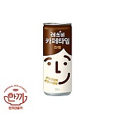 레쓰비카페타임라떼240ml캔(롯데칠성)