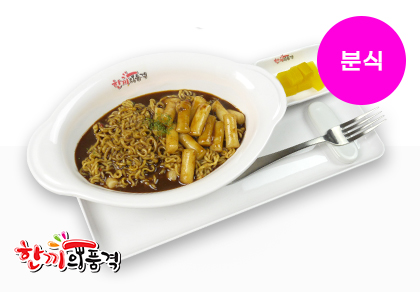 한품-상하이짜장라볶이