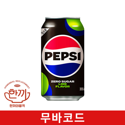 펩시콜라(제로)355ml캔(무바코드)