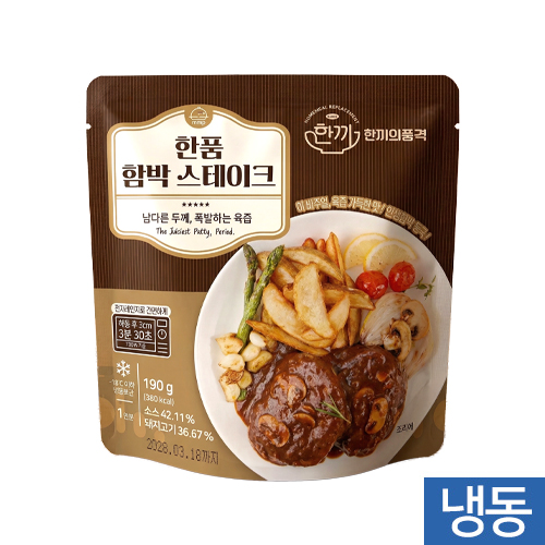 한품-함박스테이크190g