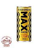 조지아맥스240ml캔(해태음료)