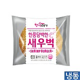 한품-담백한새우버거