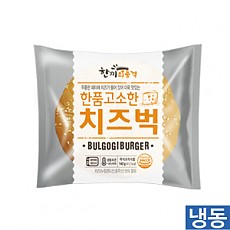 한품-고소한치즈버거