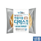 한품-더블디럭스버거