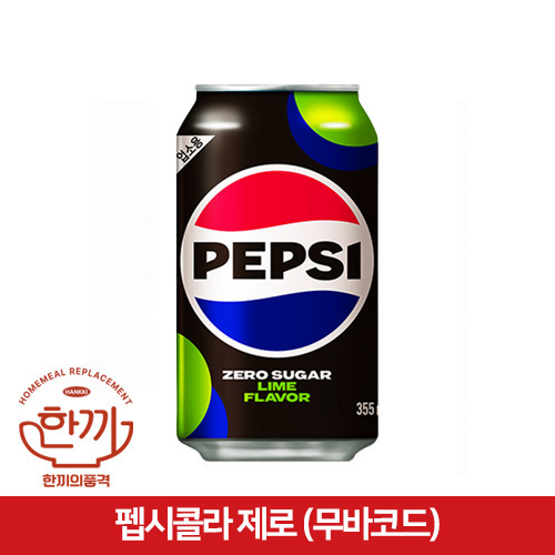 펩시콜라(제로)355ml캔(무바코드)