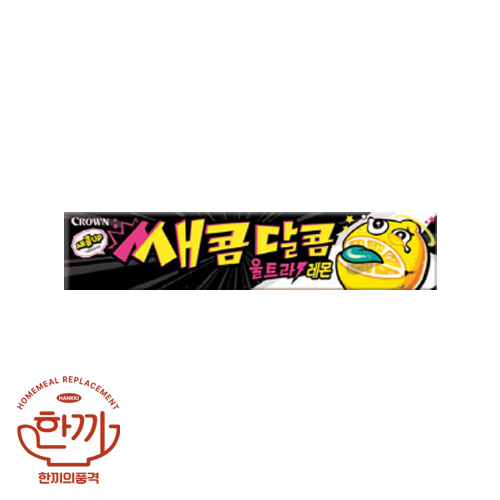 새콤달콤-울트라레몬(크라운)