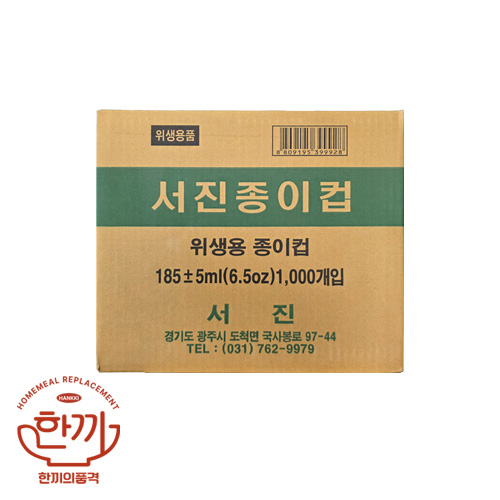 종이컵6.5온스(태령)