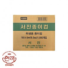 종이컵6.5온스(태령)